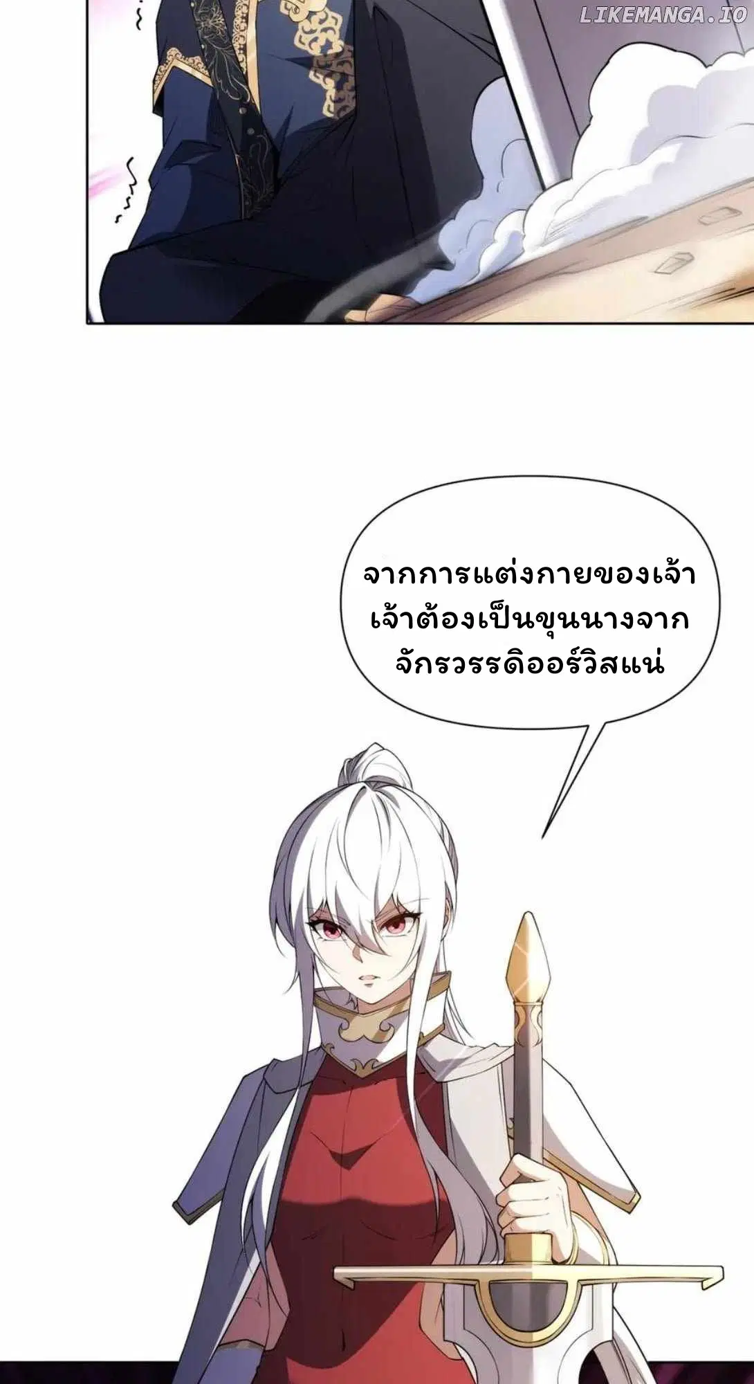 Forging an Industrial Empire in a Magical World – ก่อร่างสร้างจักรวรรดิอุตสาหกรรมในโลกเวทมนตร์ ตอนที่ 27 หน้า 51