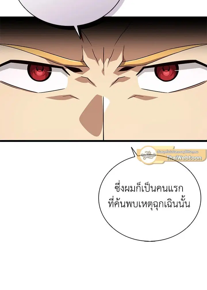 Arcane Sniper ตอนที่ 161 หน้า 51