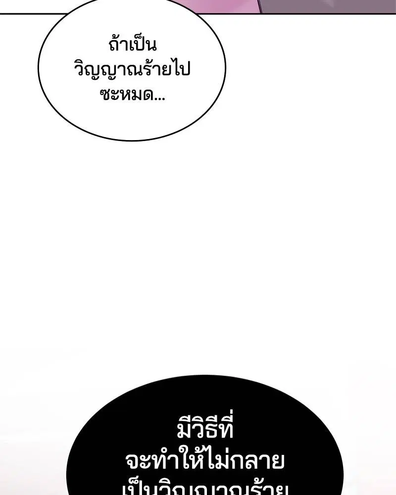 The Boy of Death ตอนที่ 97 หน้า 88