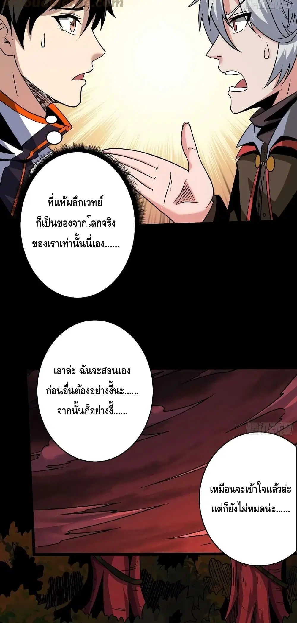King Account at the Start ตอนที่ 219 หน้า 29