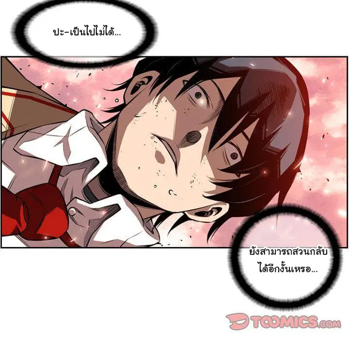 SuperNova ตอนที่ 81 หน้า 11