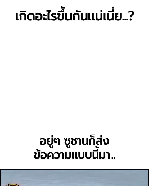 Jungle Juice ตอนที่ 41 หน้า 4