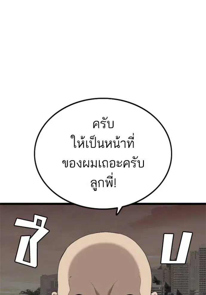 Bad Guy ตอนที่ 230 หน้า 38