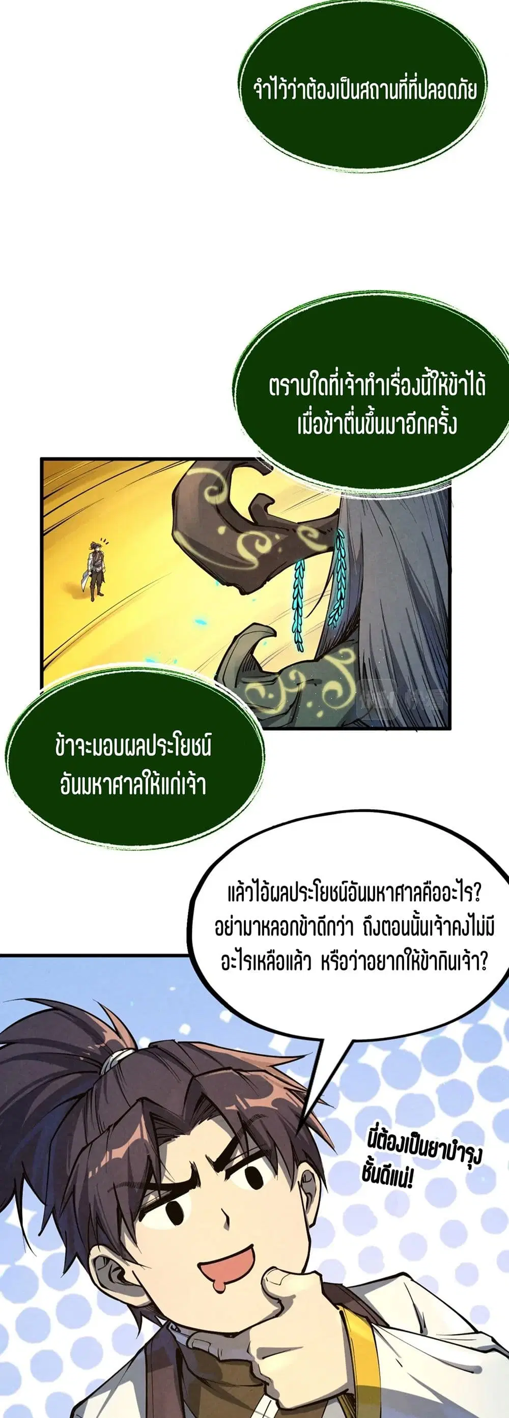 The Eternal Supreme ตอนที่ 187 หน้า 21