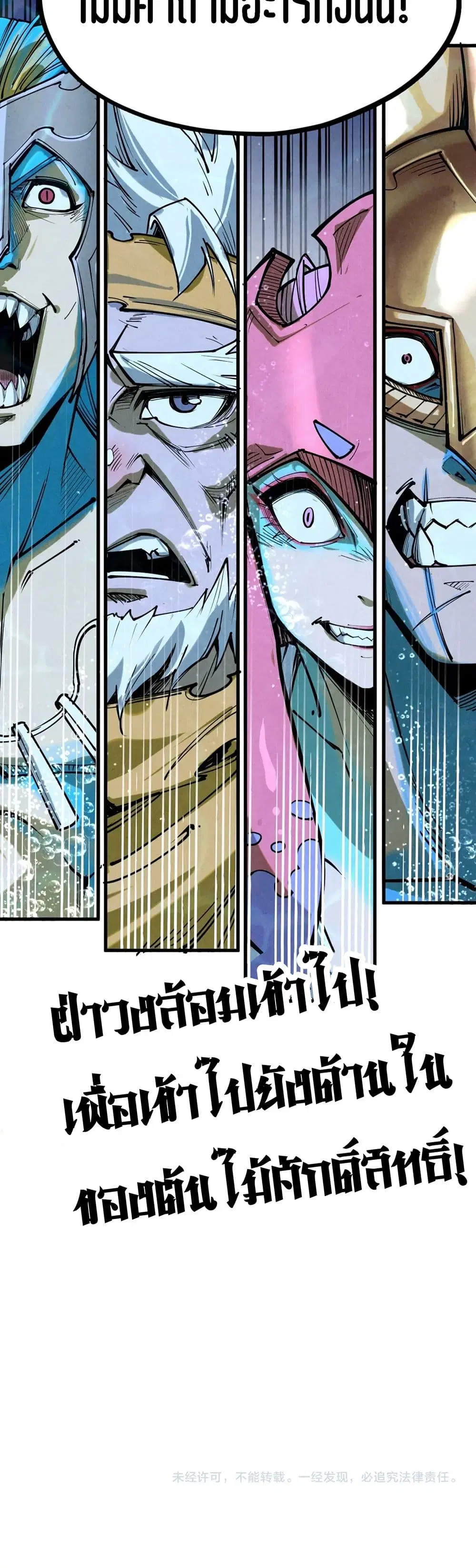The Eternal Supreme ตอนที่ 182 หน้า 41