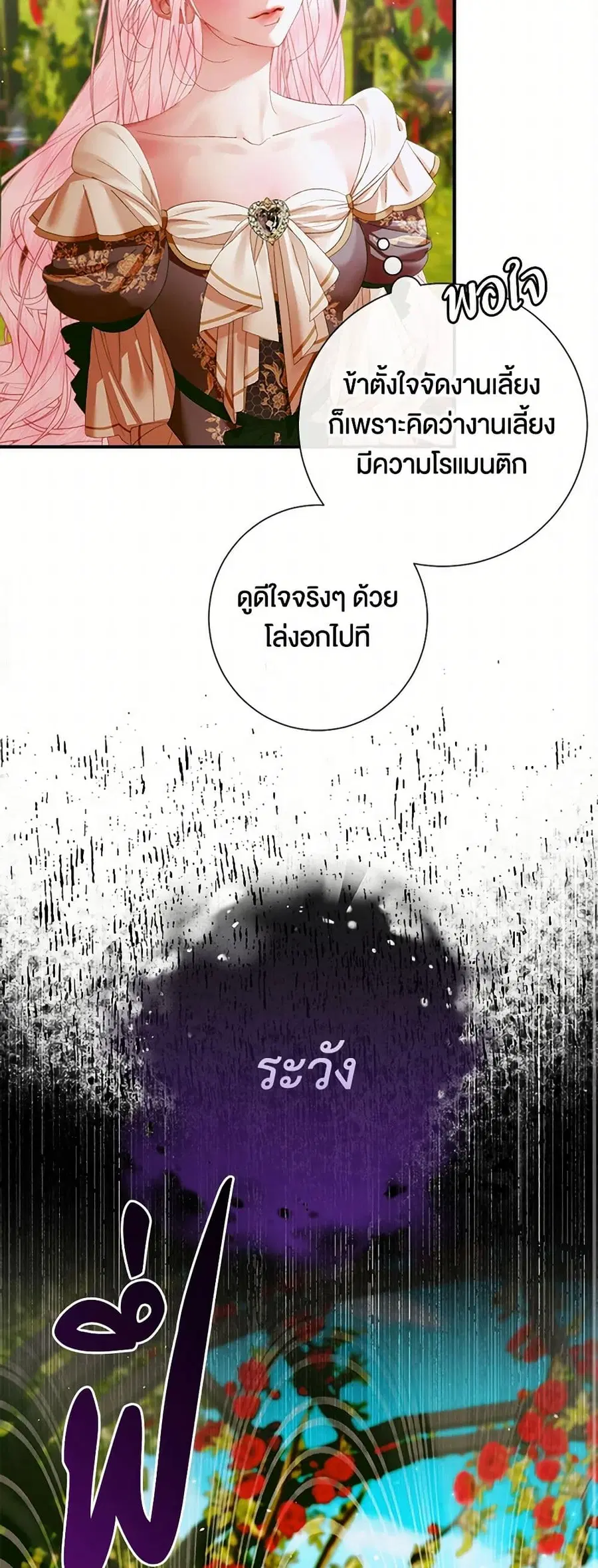 Becoming The Villain’s Family ตอนที่ 113 หน้า 17