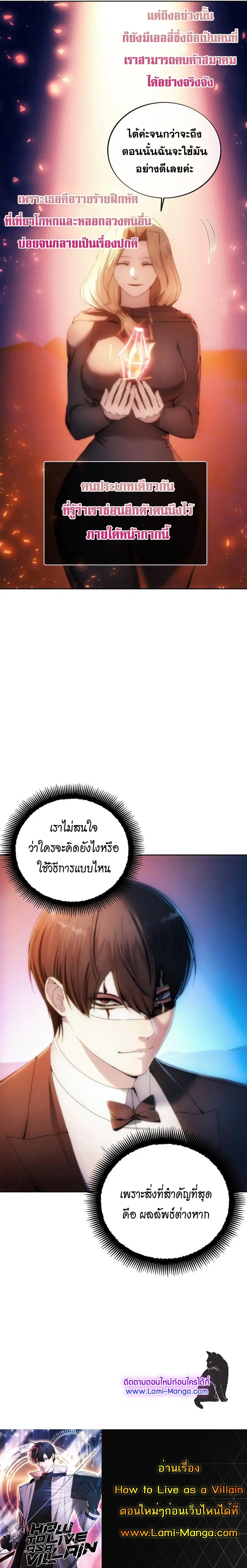 How to Live as a Villain ตอนที่ 71 หน้า 9