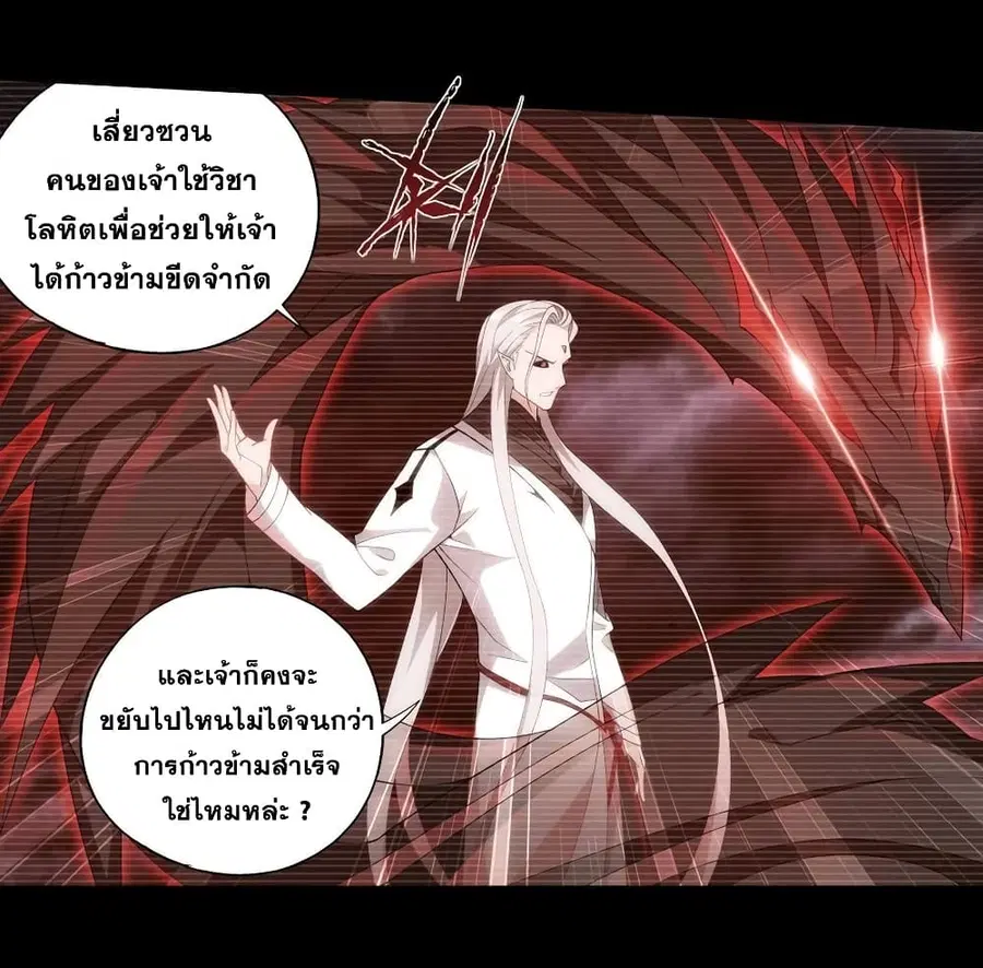 Doupo Cangqiong ตอนที่ 352 หน้า 7