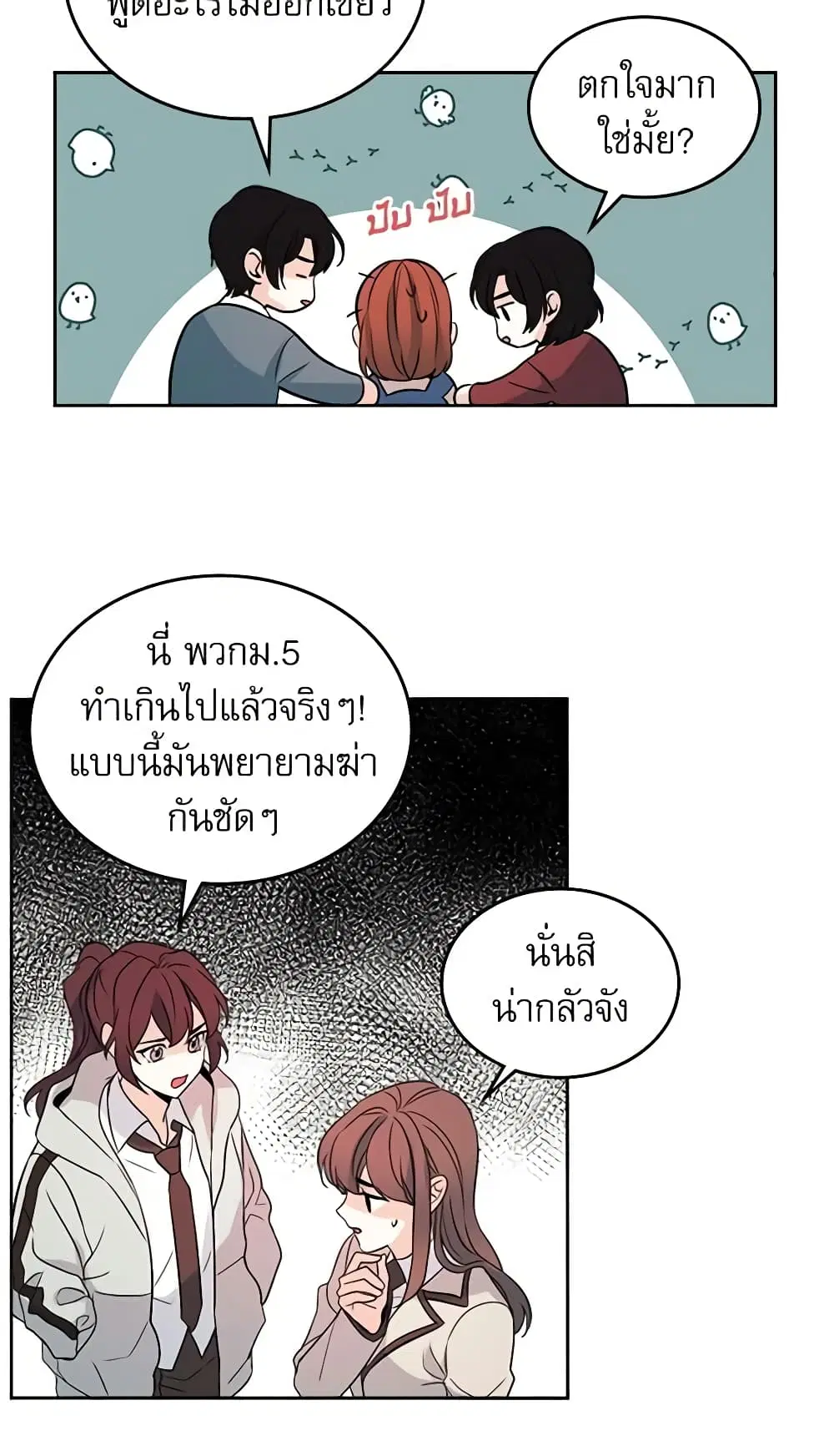 My Life as an Internet Novel ตอนที่ 54 หน้า 10