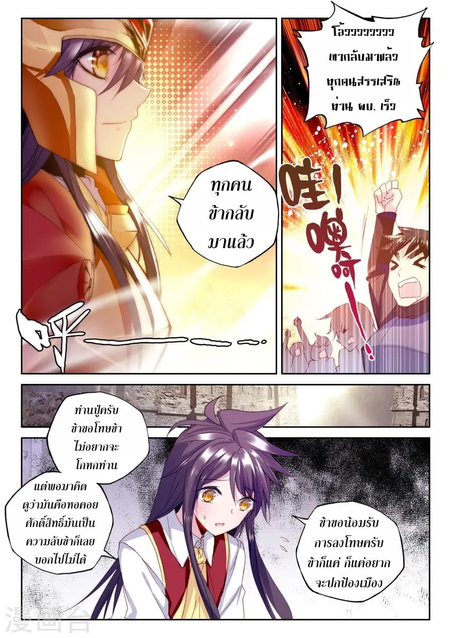 Shen Yin Wang Zuo ตอนที่ 117 หน้า 19