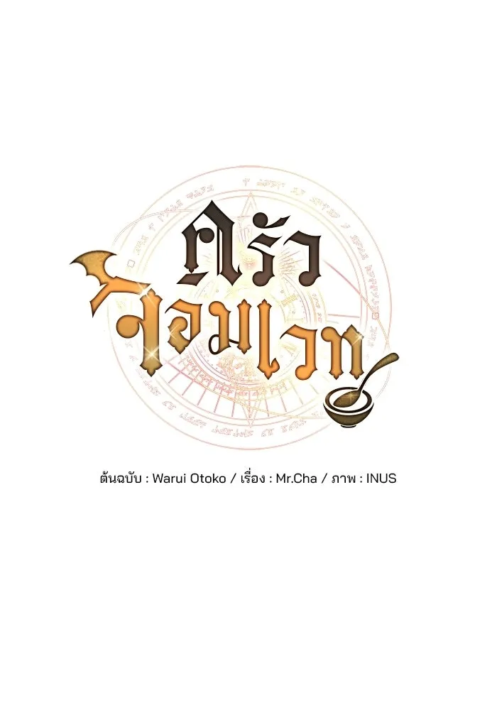 A Wizard’s Restaurant ตอนที่ 125 หน้า 19