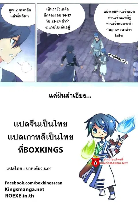 Doupo Cangqiong ตอนที่ 175 หน้า 23