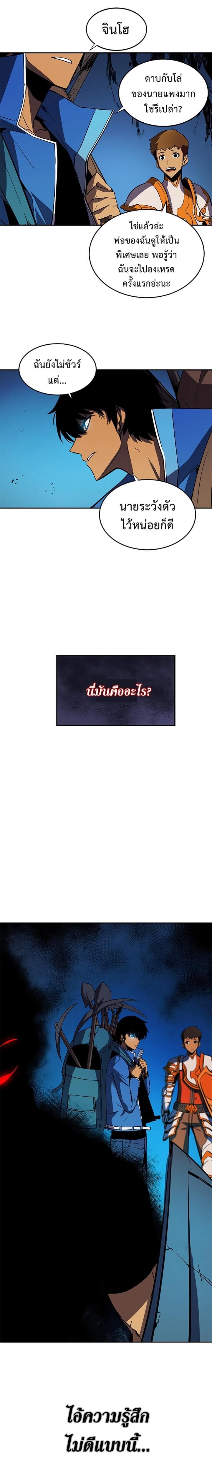 Solo Leveling โซโล่เลเวลลิ่ง ตอนที่ 20 หน้า 1