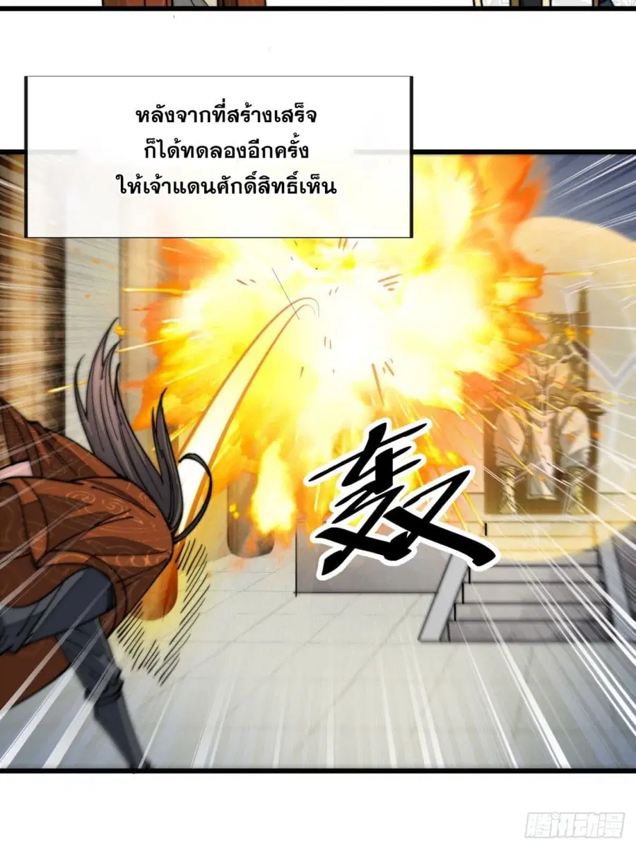 I’m Really Not the Son of Luck ตอนที่ 64 หน้า 40