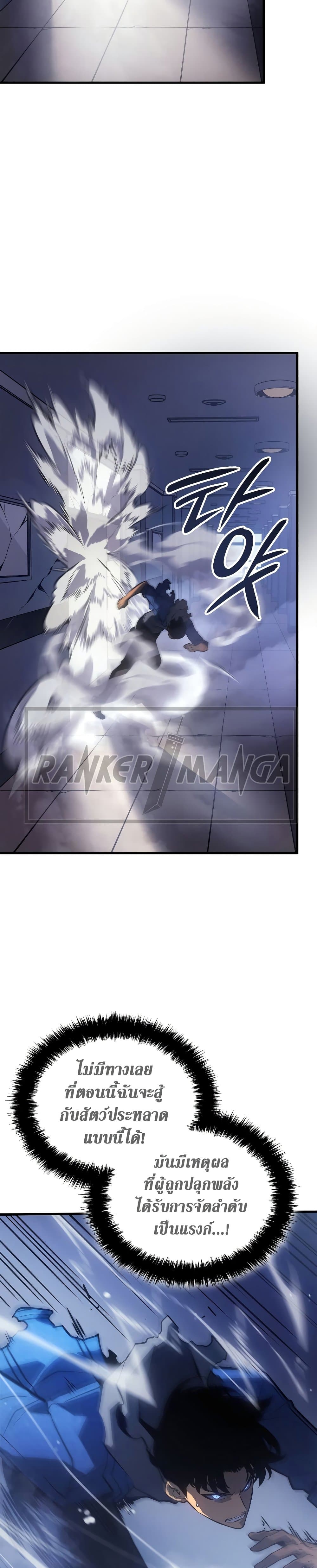 Solo Leveling: Ragnarok โซโล่เลเวลลิ่ง แร็คนาร็อค ตอนที่ 3 หน้า 13