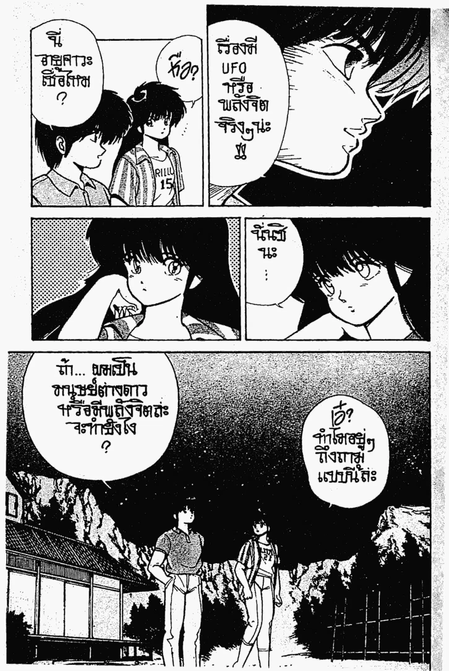 Kimagure Orange☆Road ตอนที่ 154 หน้า 14