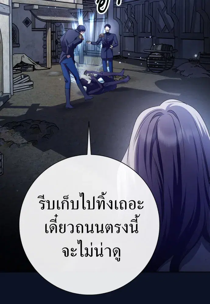 Your Throne ตอนที่ 203 หน้า 32