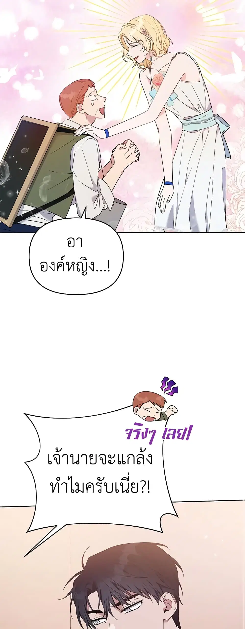 What It Means to Be You ตอนที่ 20 หน้า 10
