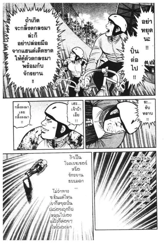 Odds GP! ตอนที่ 88 หน้า 11