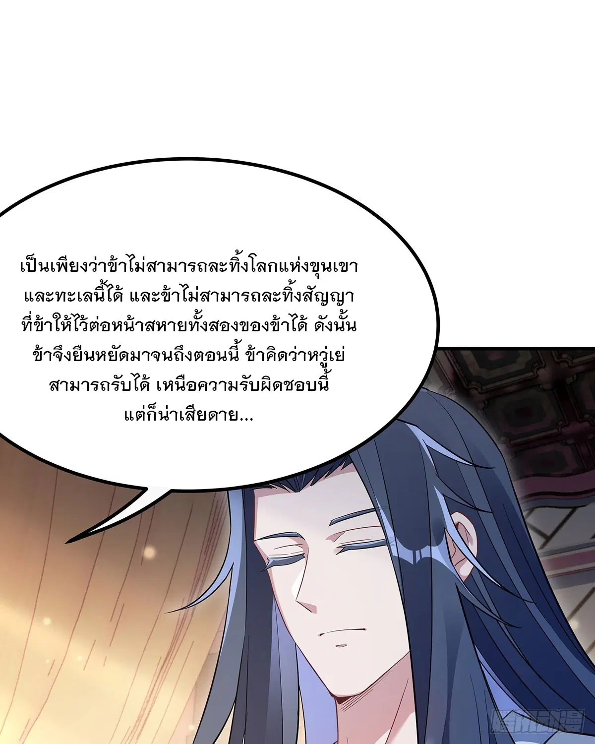 My Female Disciples are all Future Masters of the Heavens ตอนที่ 237 หน้า 50