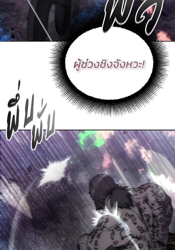 How to Live as a Villain ตอนที่ 100 หน้า 80
