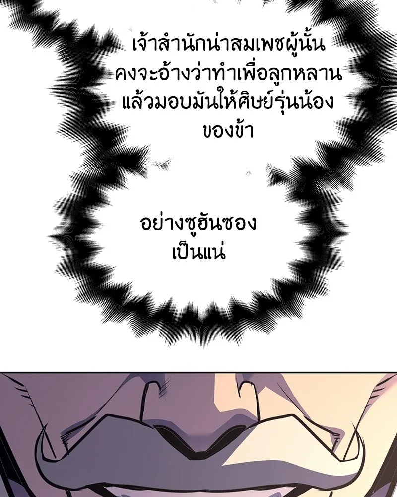 I Reincarnated As The Crazed Heir เกิดอีกทีเป็นว่าที่ประมุขลัทธิมาร ตอนที่ 130 หน้า 95