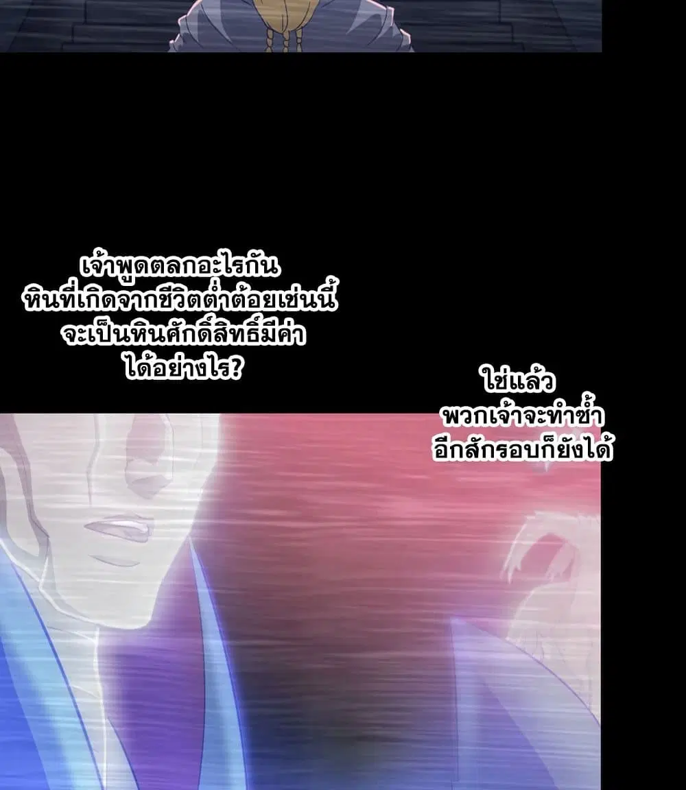 My Wife is a Demon Queen ตอนที่ 188 หน้า 18