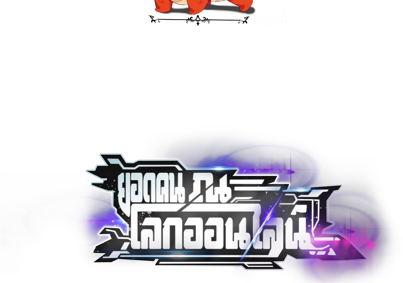Unparalleled in the Online Gaming World ยอดคน ณ โลกออนไลน์ ตอนที่ 34 หน้า 2