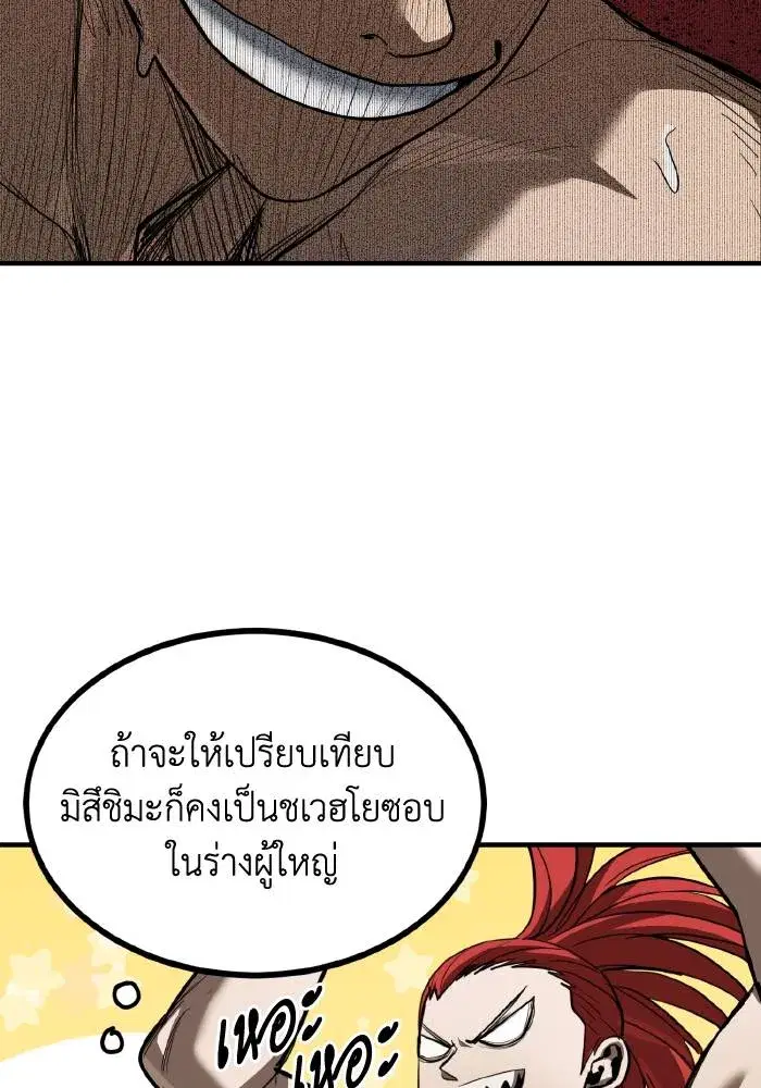 King of the Octagon ตอนที่ 29 หน้า 14