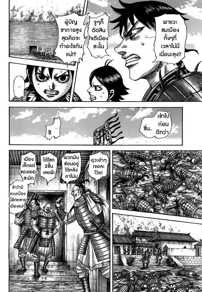 Kingdom ตอนที่ 514 หน้า 10