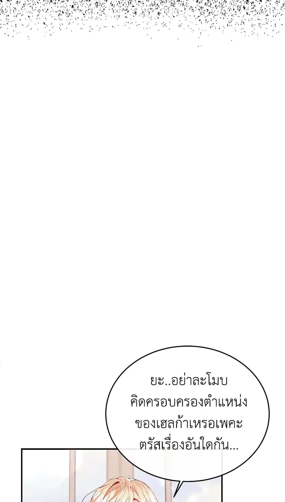 The Real Daughter Is Back ตอนที่ 28 หน้า 5