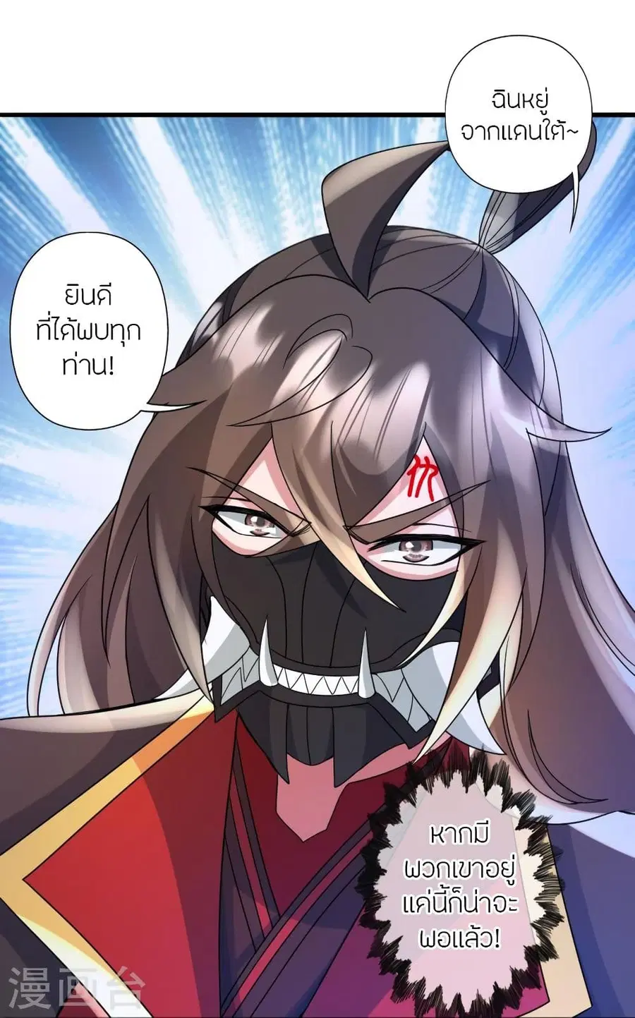 Banished Disciple’s Counterattack ราชาอมตะผู้ถูกขับไล่ ตอนที่ 330 หน้า 48