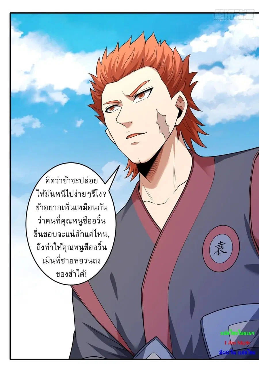 God of Martial Arts ตอนที่ 677 หน้า 22