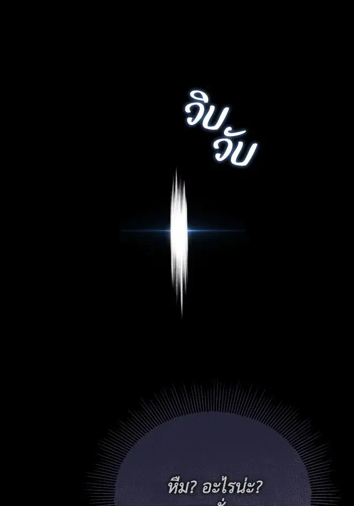 The Lazy Lord Masters the Sword ตอนที่ 107 หน้า 11