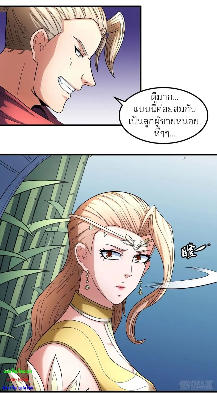 God of Martial Arts ตอนที่ 447 หน้า 17
