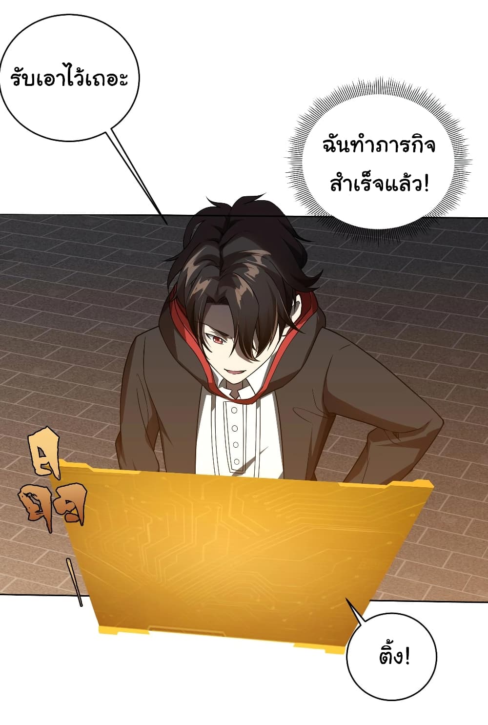 Start with Trillions of Coins ตอนที่ 3 หน้า 16