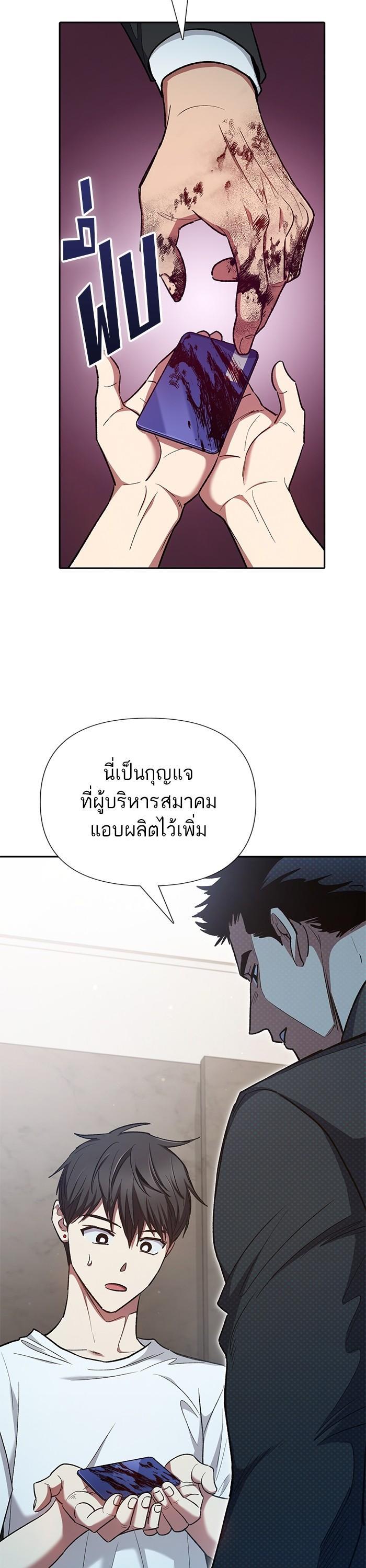 My S-Class Hunters (The S-Classes That I Raised) ตอนที่ 122 หน้า 16