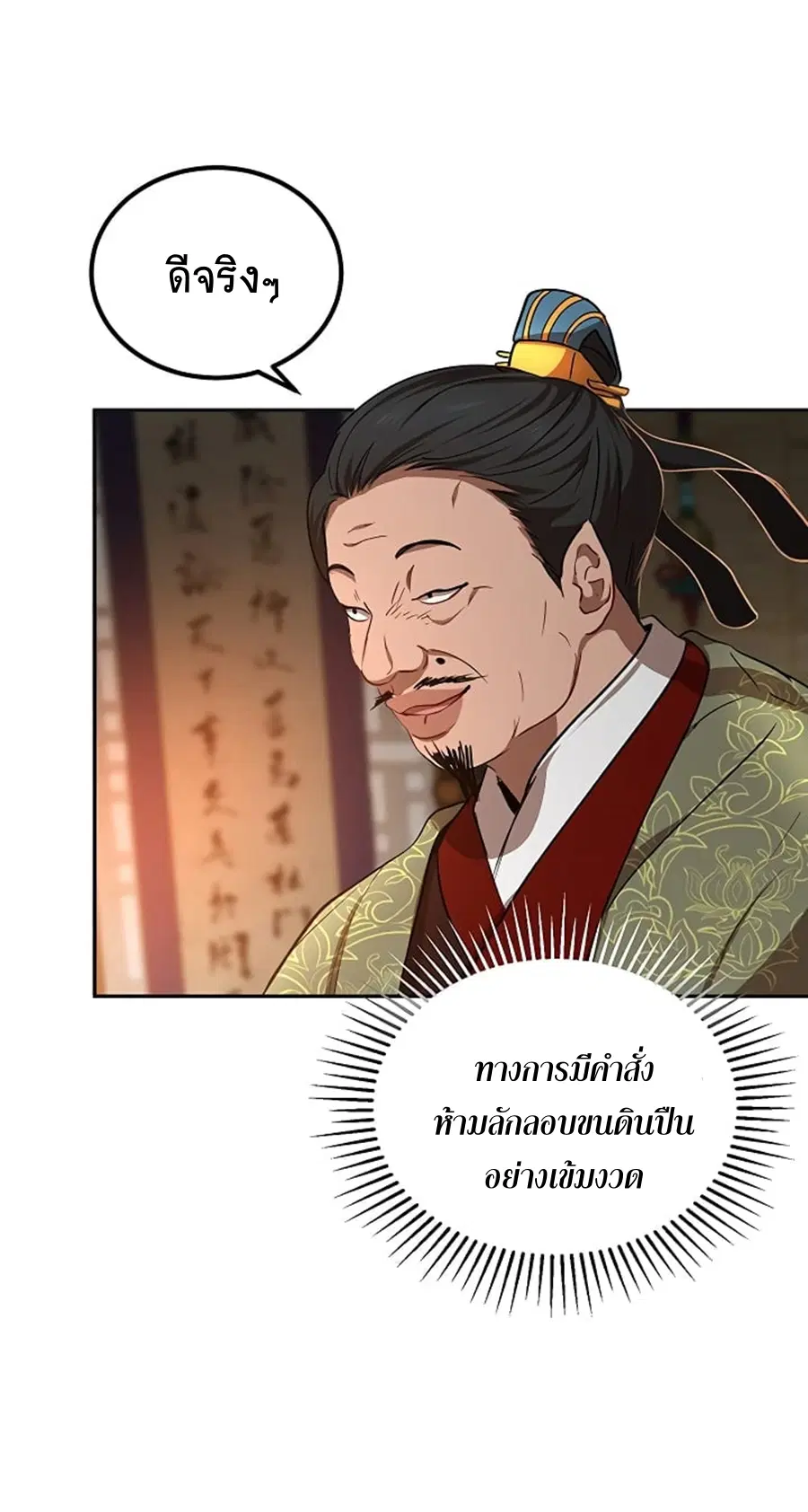 Path of the Shaman ตอนที่ 24 หน้า 45