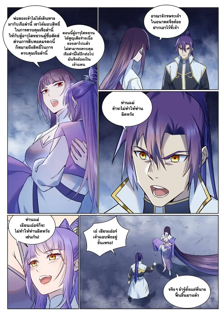 Bailian Chengshen ตอนที่ 959 หน้า 8