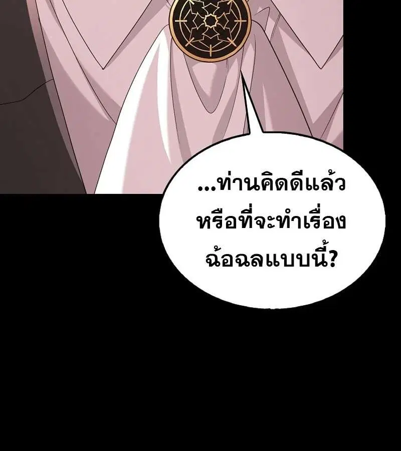 Mightiest Melee Magician สุดยอดจอมเวทย์สายประชิด ตอนที่ 55 หน้า 31