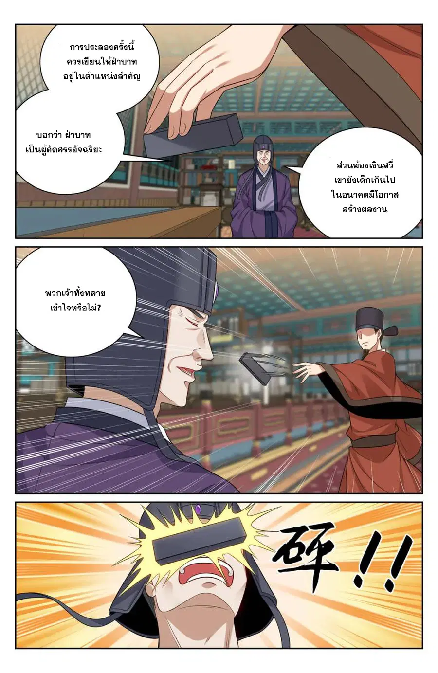 Nightwatcher ตอนที่ 374 หน้า 8