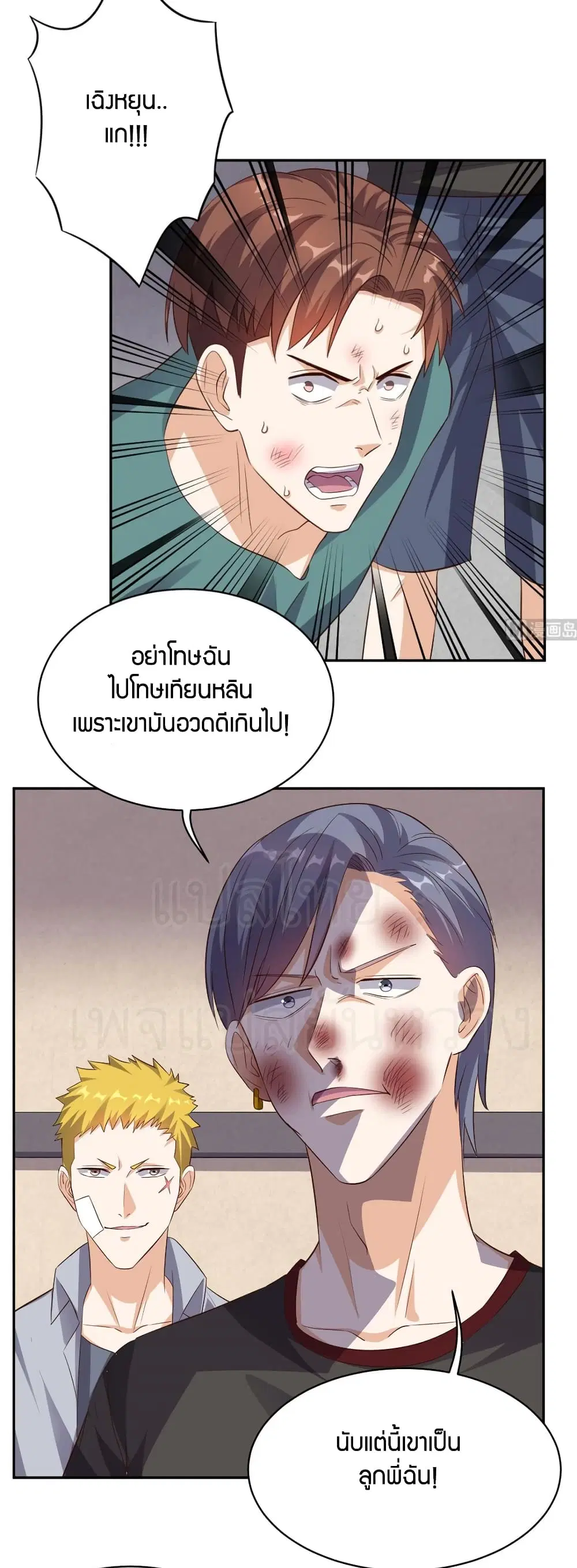 Super Wechat ตอนที่ 46 หน้า 15