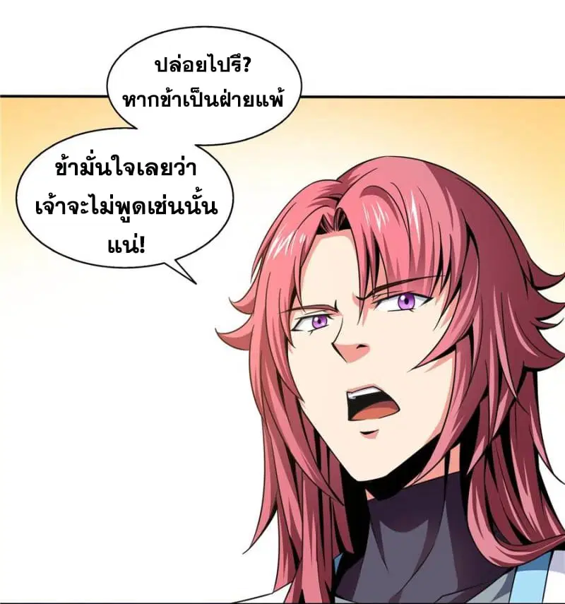 Library to Heaven’s Path ตอนที่ 41 หน้า 14
