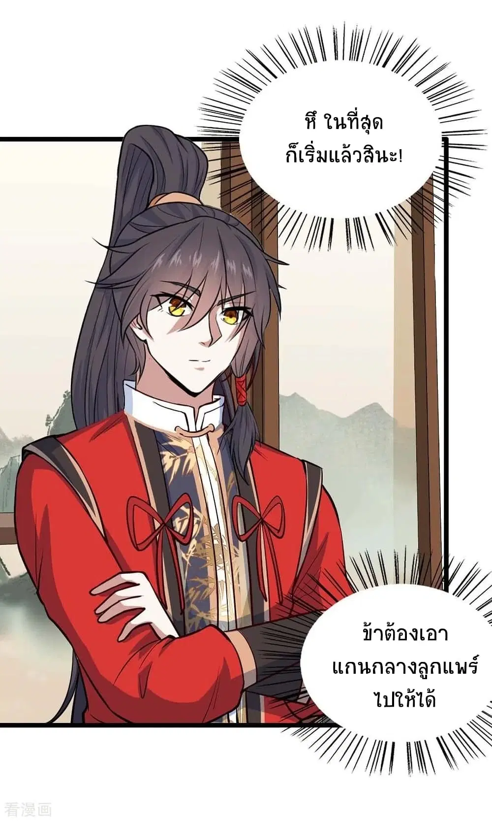 Return of Divine Emperor ตอนที่ 157 หน้า 33