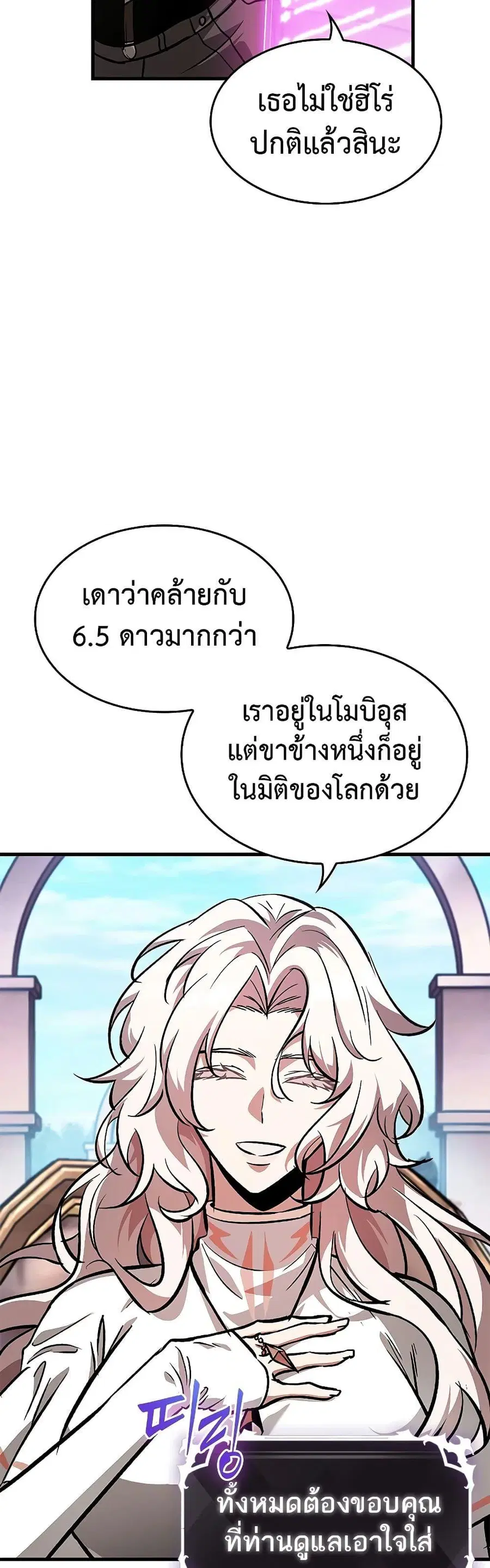 Pick Me Up ตอนที่ 83 หน้า 31