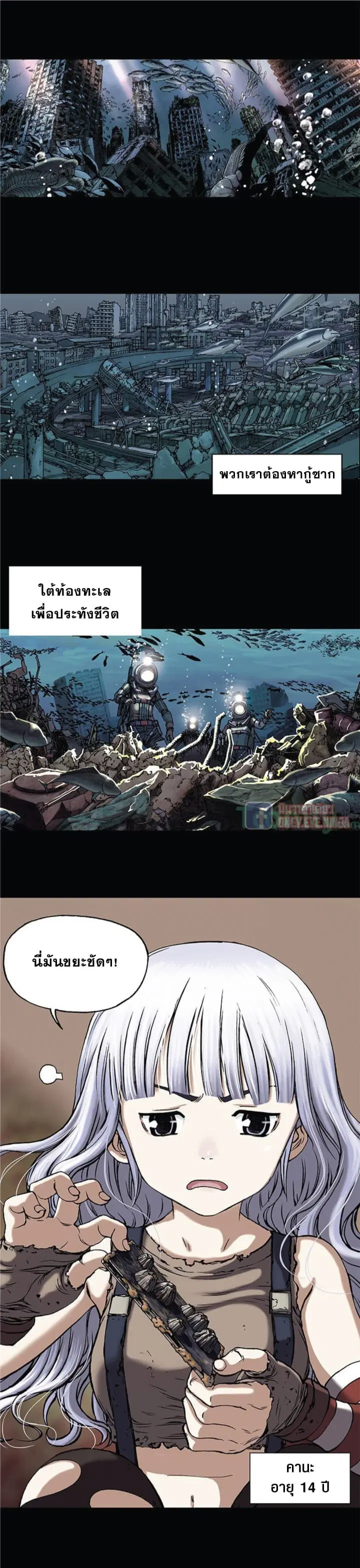 Leviathan ตอนที่ 19 หน้า 8