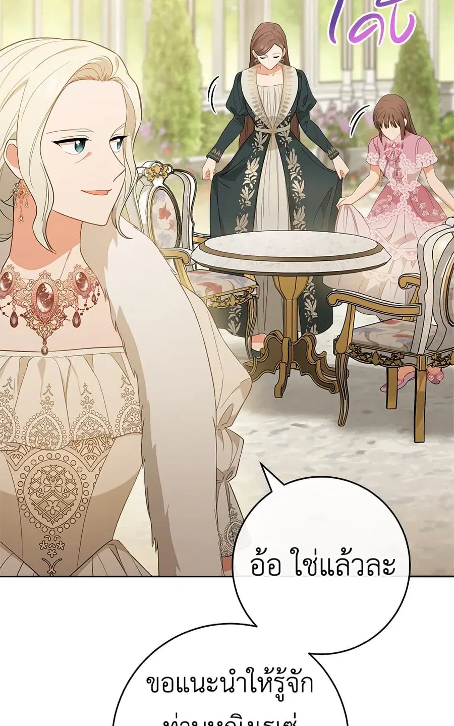 The Young Lady Is a Royal Chef ตอนที่ 81 หน้า 20