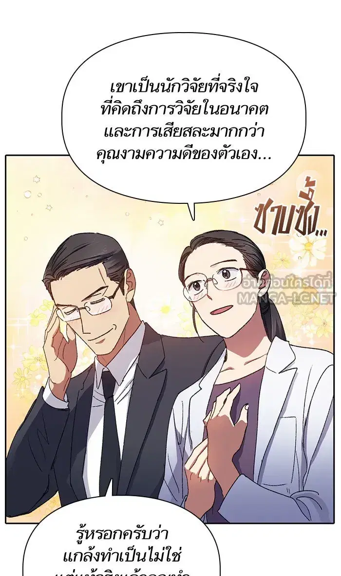 The S-Classes That I Raised (My S-Class Hunters) ตอนที่ 31 หน้า 57