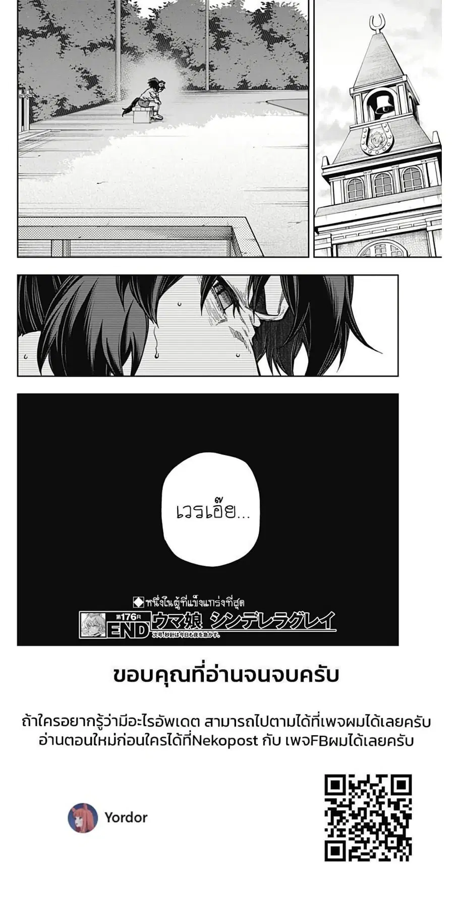 Uma Musume: Cinderella Gray ตอนที่ 176 หน้า 17