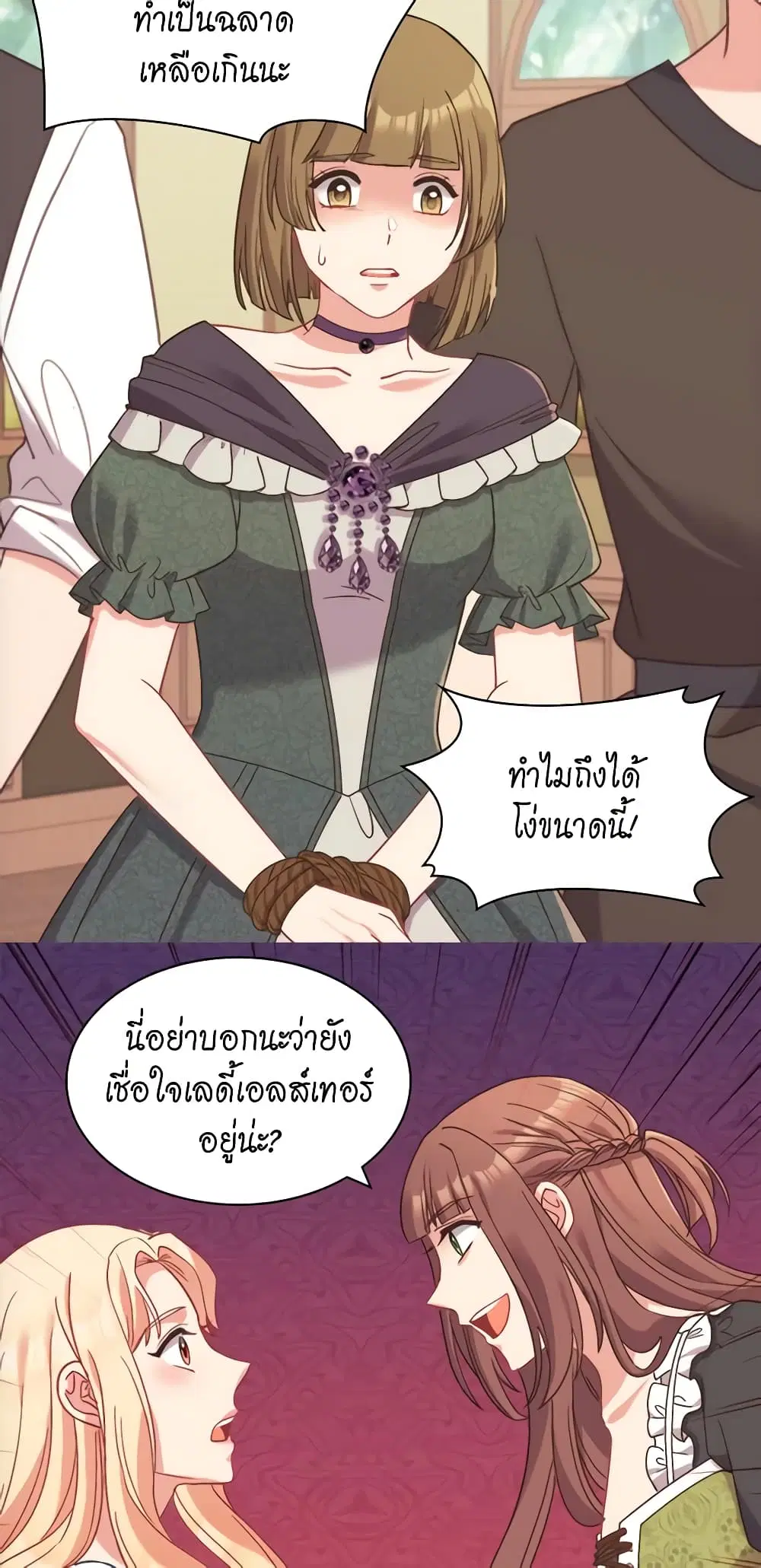 What It Takes to be a Villainess ตอนที่ 141 หน้า 26